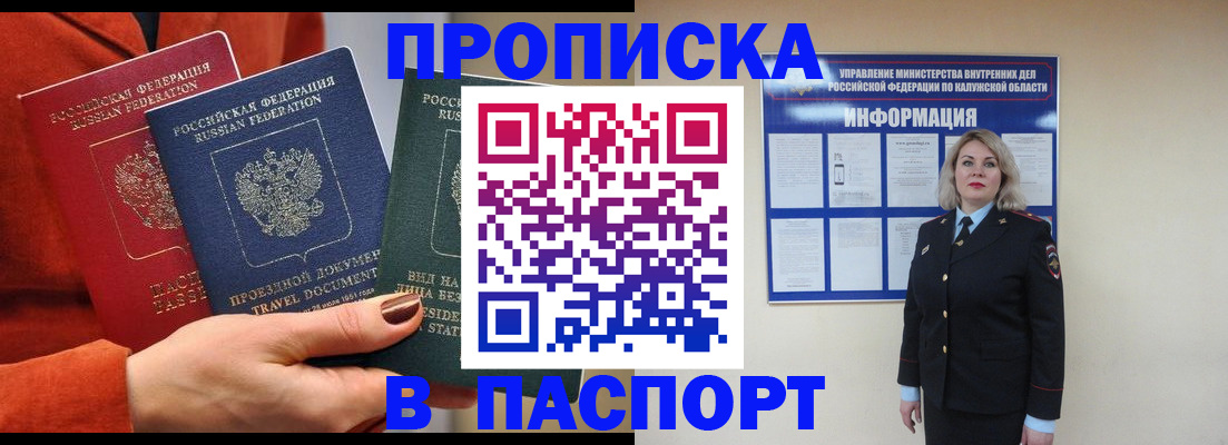 прописка для военкомата в Мелеузе