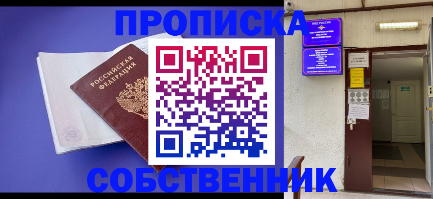 временная регистрация 2025 в Мелеузе